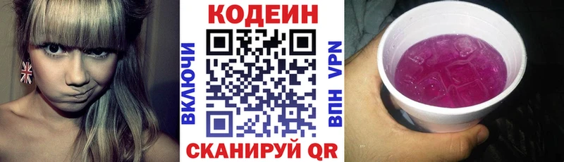 Кодеин напиток Lean (лин)  купить наркотики сайты  Пласт 
